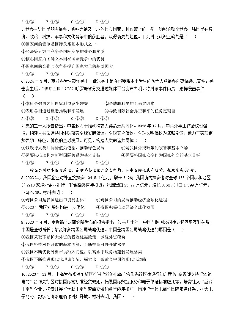 福建省龙岩市2023-2024学年高二下学期期中考试政治试题(无答案)第2页