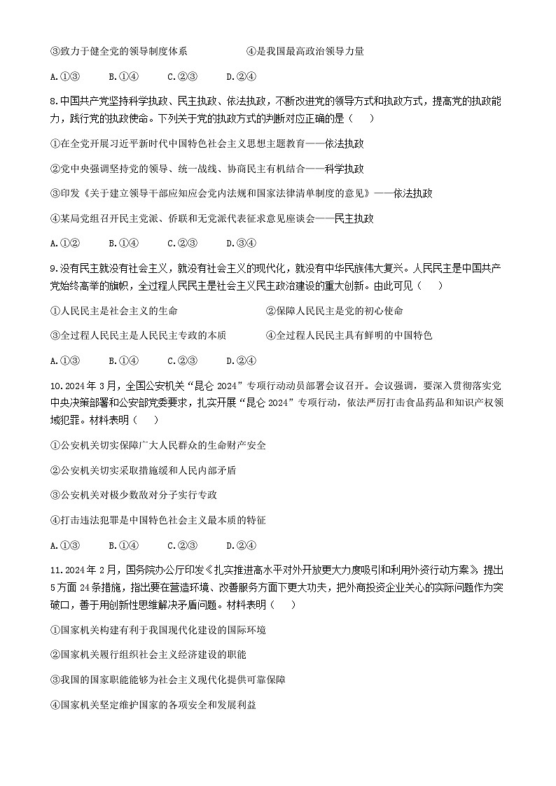 福建省龙岩市2023-2024学年高一下学期期中考试政治试题(无答案)03