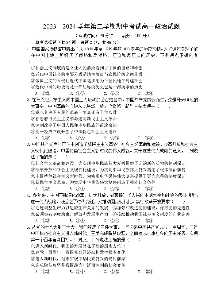 福建省南平市浦城县2023-2024学年高一下学期期中联考政治试题01