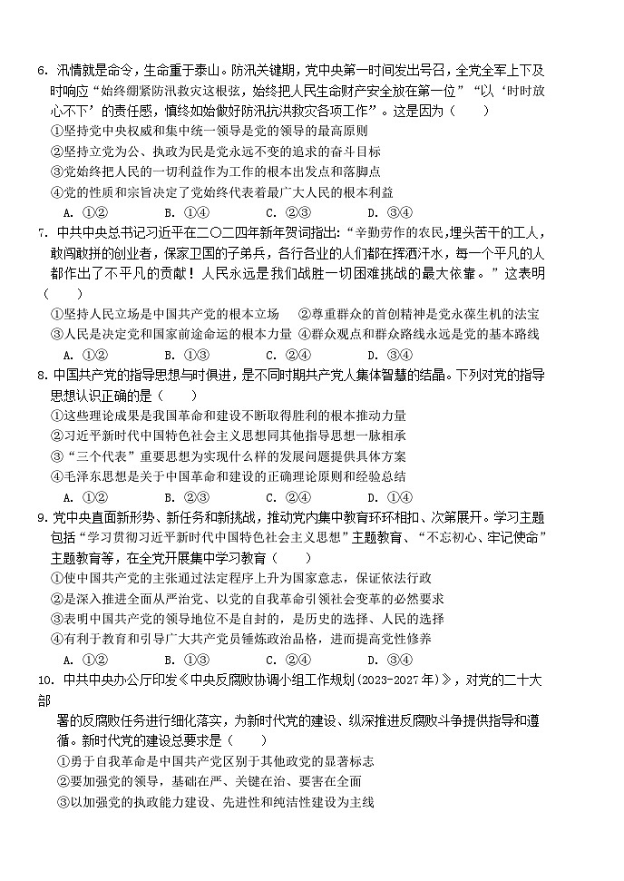 福建省南平市浦城县2023-2024学年高一下学期期中联考政治试题02