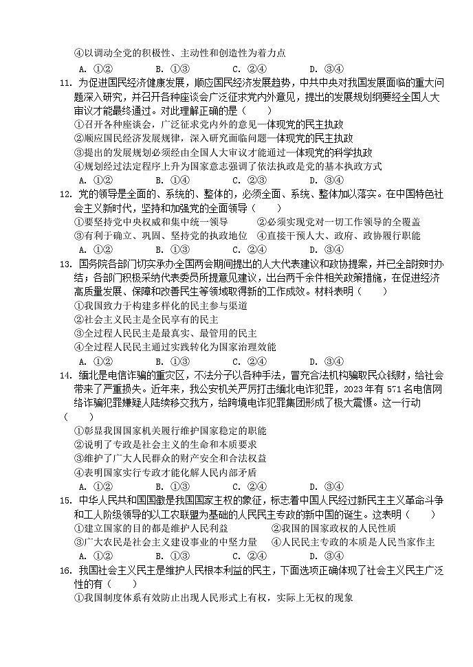 福建省南平市浦城县2023-2024学年高一下学期期中联考政治试题03