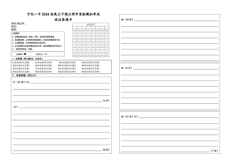 政治答题卡（A3）第1页