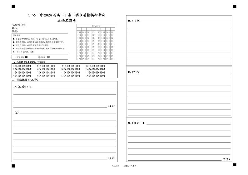 政治答题卡（A3）第1页