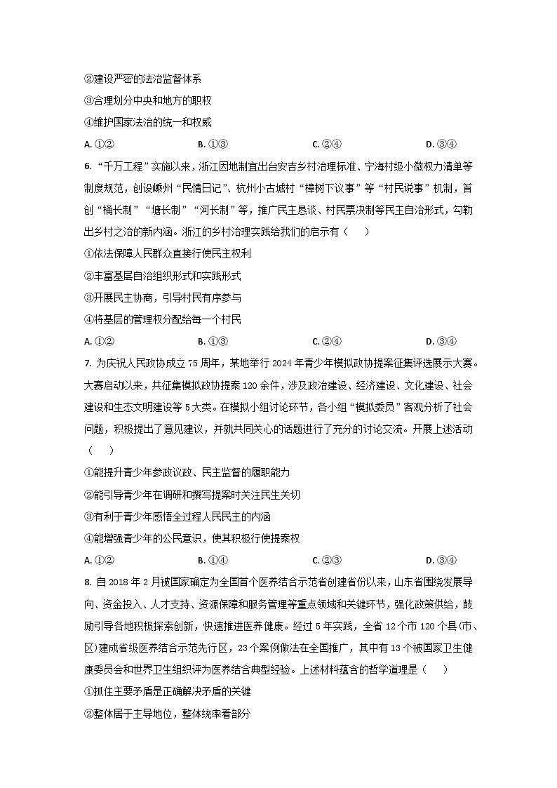 福建省宁化市第一中学2023-2024学年高三下学期第一次质检模拟政治试题第3页