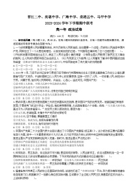 福建省泉港第五中学等五校2023-2024学年高一下学期期中考试政治试题