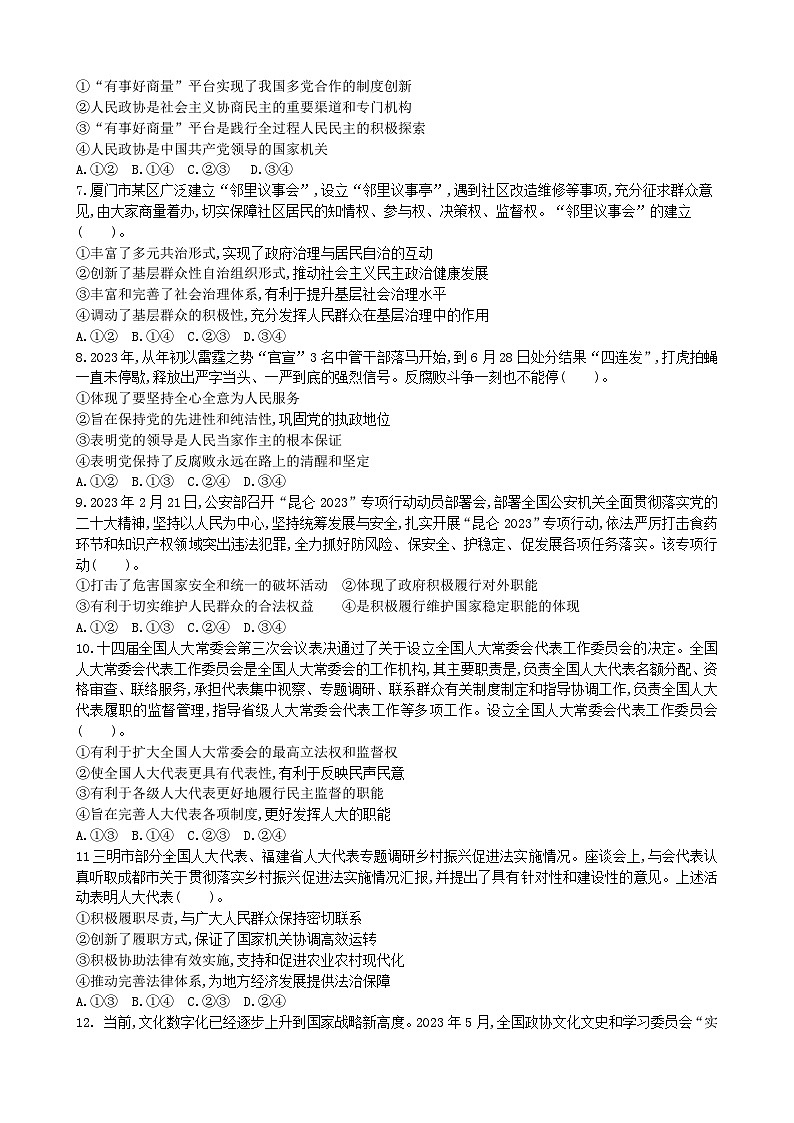 福建省泉港第五中学等五校2023-2024学年高一下学期期中考试政治试题02