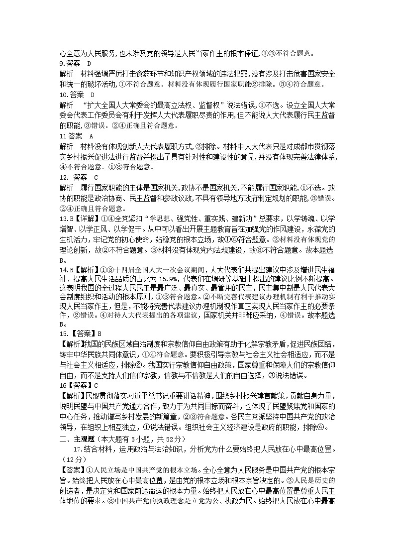 福建省泉港第五中学等五校2023-2024学年高一下学期期中考试政治试题02
