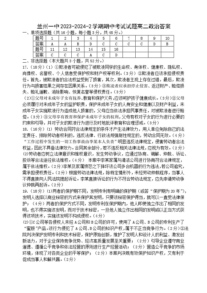甘肃省兰州第一中学2023-2024学年高二下学期4月期中考试政治试题01