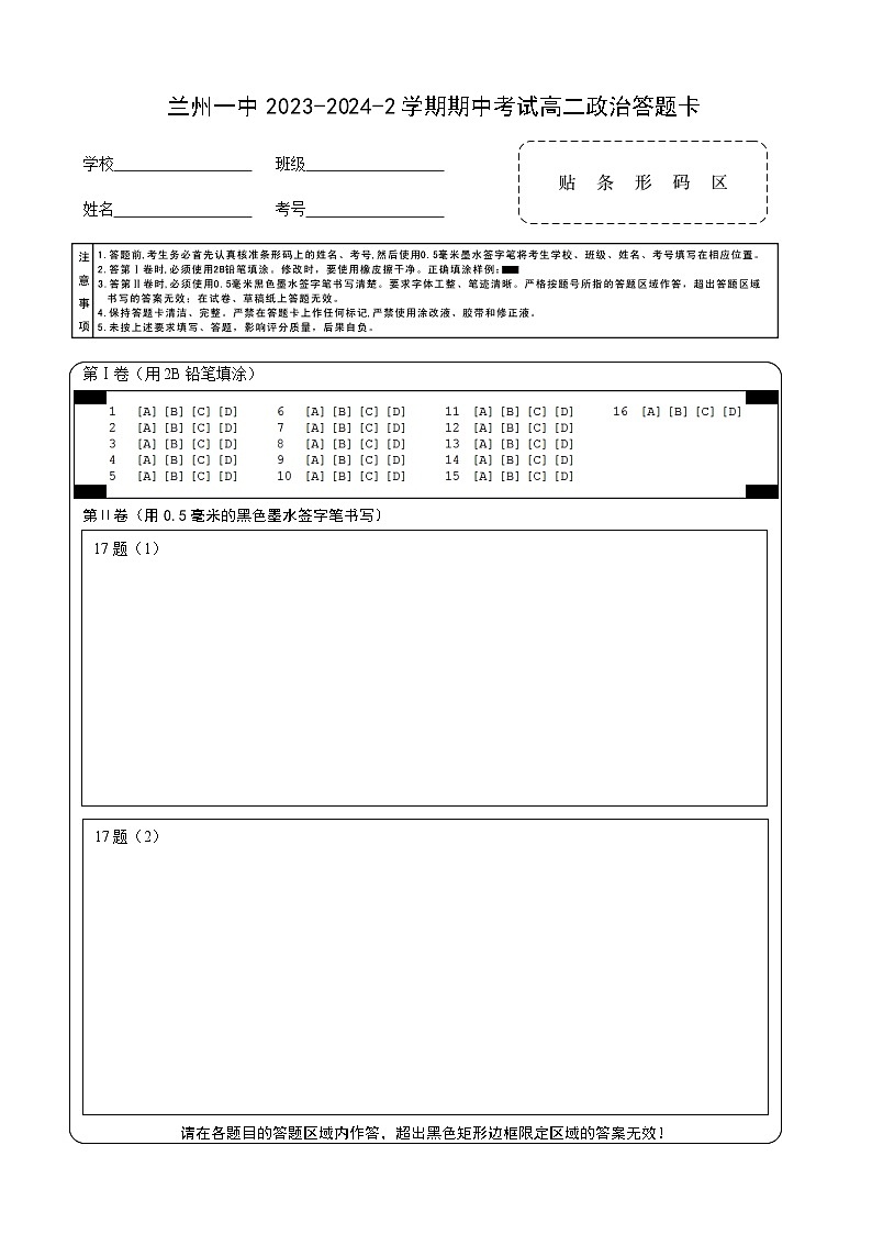 甘肃省兰州第一中学2023-2024学年高二下学期4月期中考试政治试题01