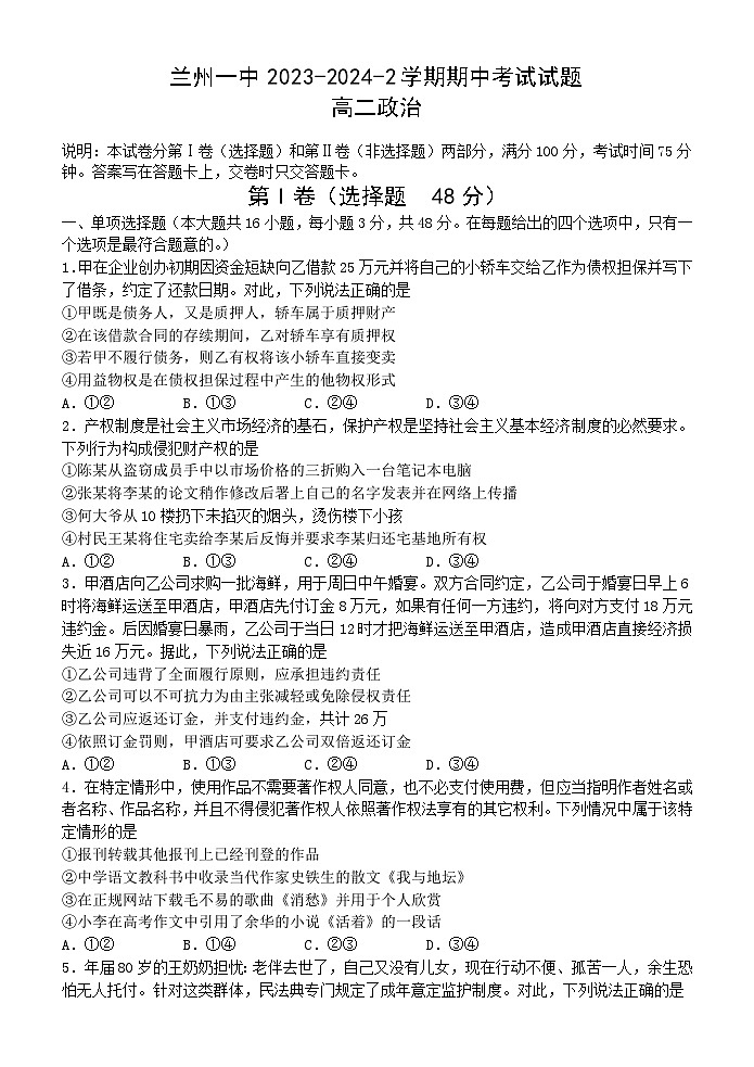 甘肃省兰州第一中学2023-2024学年高二下学期4月期中考试政治试题01