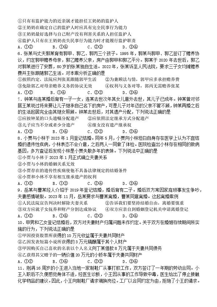 甘肃省兰州第一中学2023-2024学年高二下学期4月期中考试政治试题02