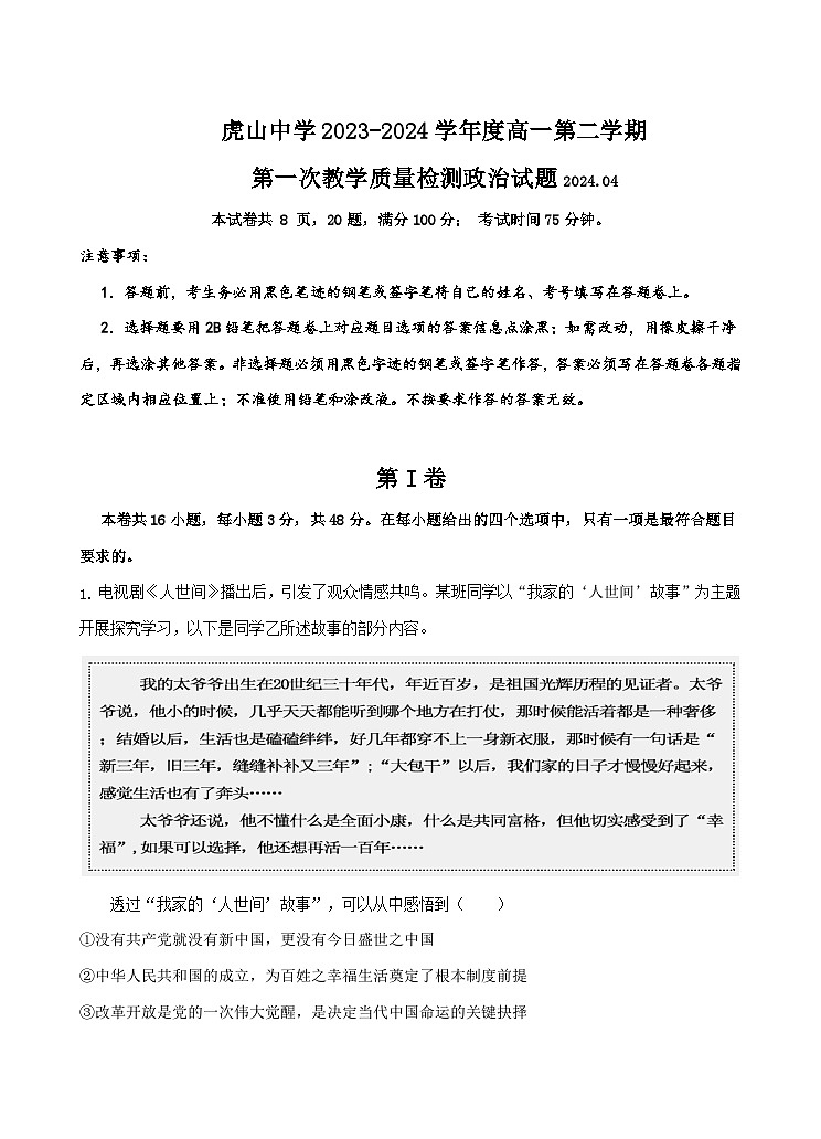 广东省梅州市大埔县虎山中学2023-2024学年高一下学期4月期中考试政治试题01