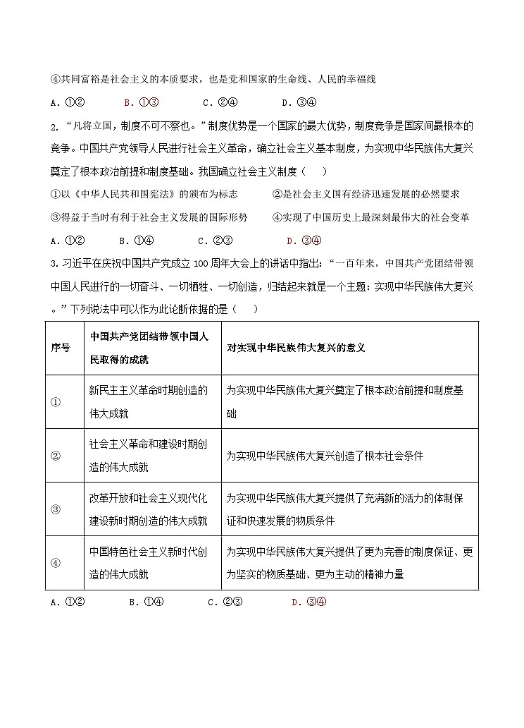 广东省梅州市大埔县虎山中学2023-2024学年高一下学期4月期中考试政治试题02