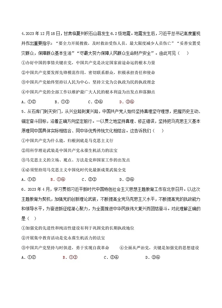 广东省梅州市大埔县虎山中学2023-2024学年高一下学期4月期中考试政治试题03