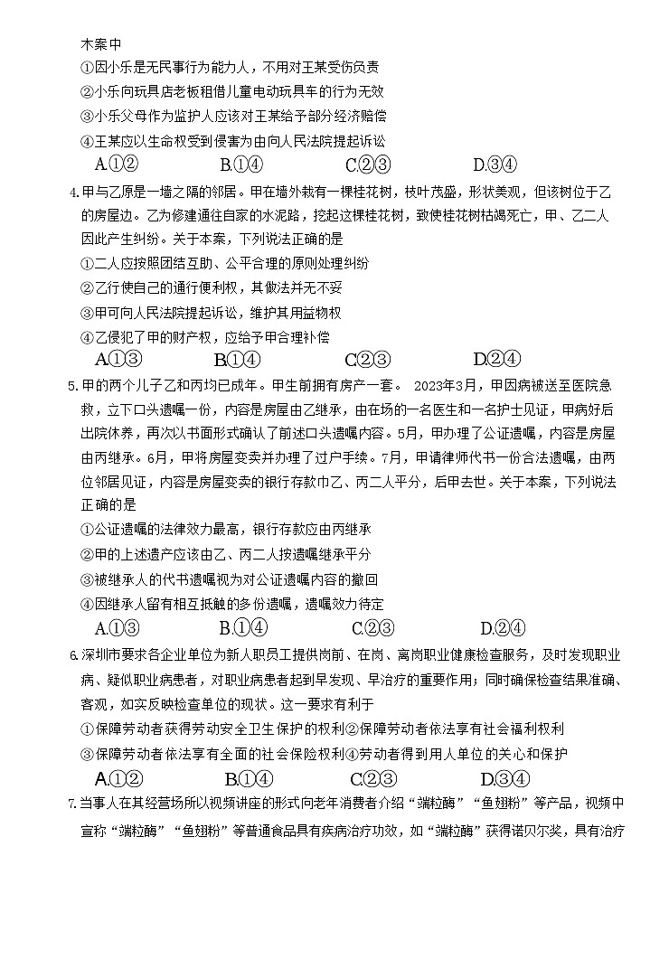 河北省邢台市名校联盟2023-2024学年高二下学期期中考试政治试题+02