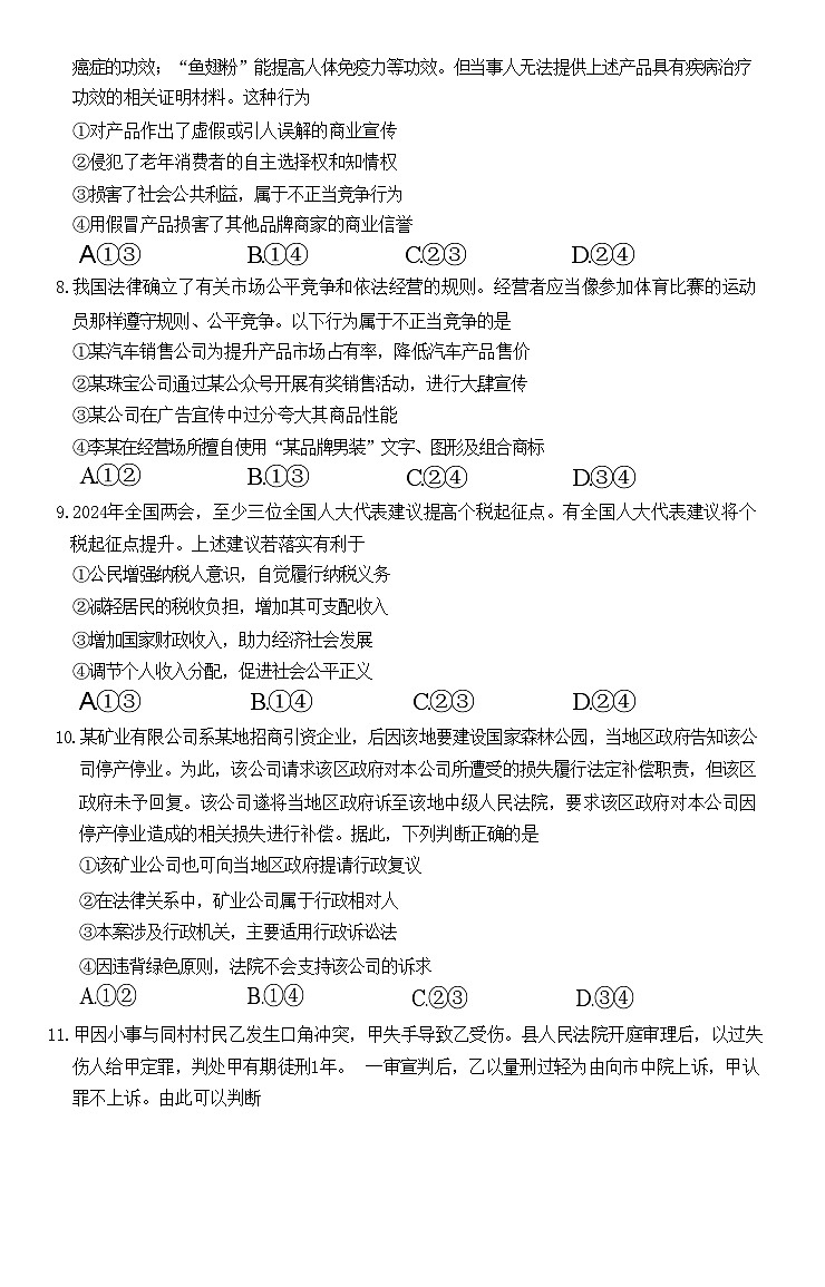 河北省邢台市名校联盟2023-2024学年高二下学期期中考试政治试题+03