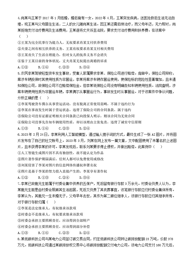 河北省邯郸市大名中学等校2023-2024学年高二下学期期中考试政治试题(无答案)02