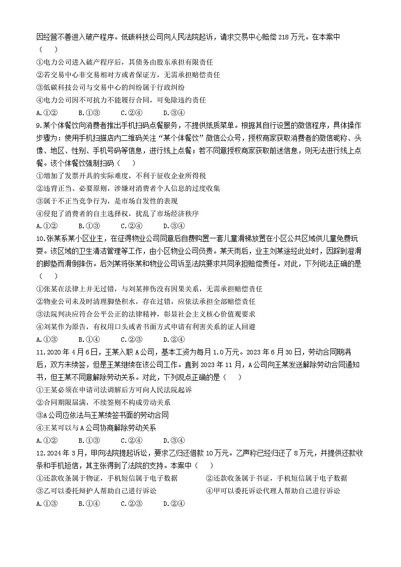 河北省邯郸市大名中学等校2023-2024学年高二下学期期中考试政治试题(无答案)03