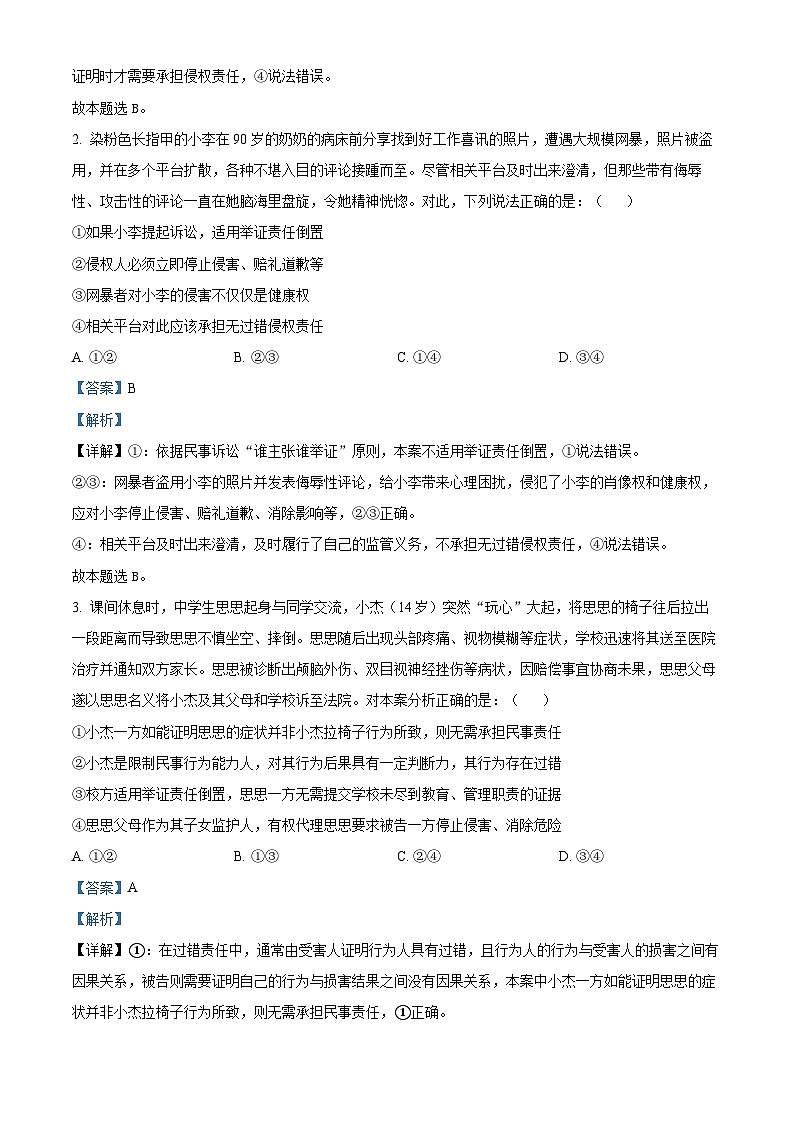 广西壮族自治区钦州市浦北县2023-2024学年高二下学期4月期中考试政治试题（解析版）第2页