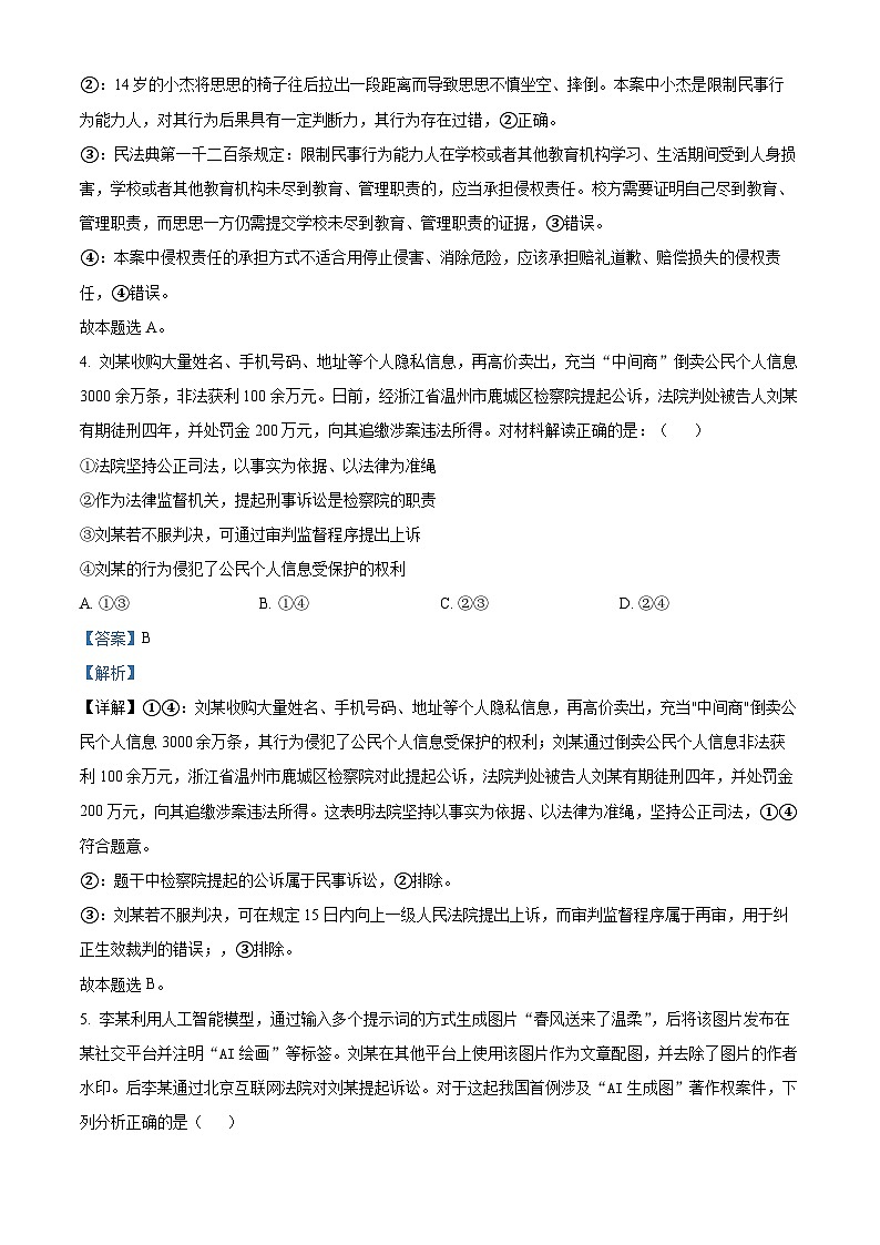 广西壮族自治区钦州市浦北县2023-2024学年高二下学期4月期中考试政治试题（解析版）第3页
