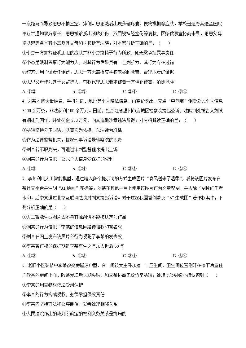 广西壮族自治区钦州市浦北县2023-2024学年高二下学期4月期中考试政治试题（原卷版）第2页