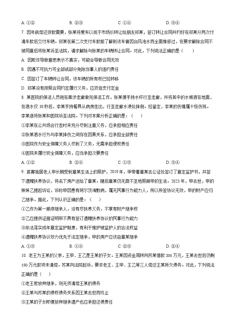 广西壮族自治区钦州市浦北县2023-2024学年高二下学期4月期中考试政治试题（原卷版）第3页