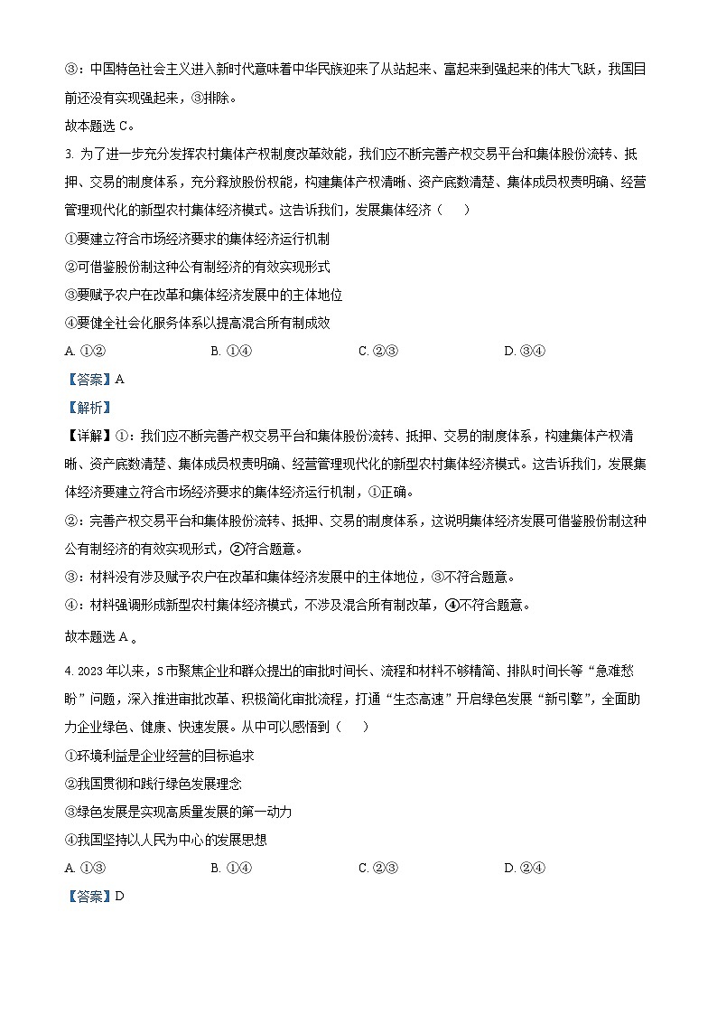 河南省开封市五校2023-2024学年高一下学期4月期中联考政治试题（原卷版+解析版）02