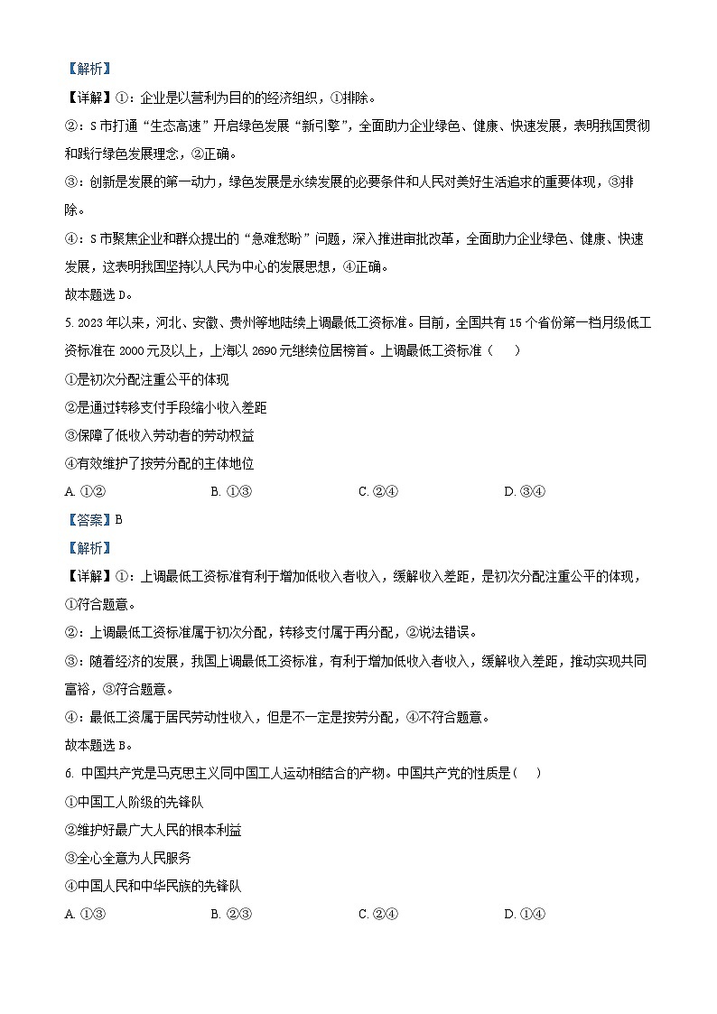河南省开封市五校2023-2024学年高一下学期4月期中联考政治试题（原卷版+解析版）03