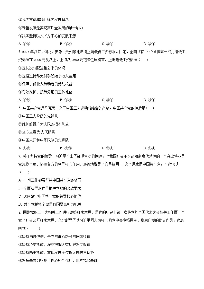 河南省开封市五校2023-2024学年高一下学期4月期中联考政治试题（原卷版+解析版）02