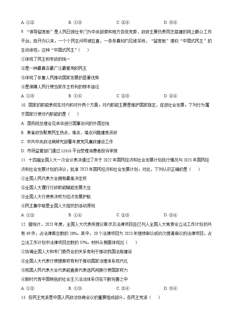 河南省开封市五校2023-2024学年高一下学期4月期中联考政治试题（原卷版+解析版）03