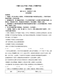 湖北省十堰市2023-2024学年高三下学期4月调研考试政治试题（原卷版+解析版）