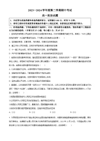 江苏省连云港市东海县2023-2024学年高一下学期期中考试政治试题（原卷版+解析版）