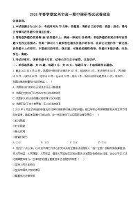 江苏省无锡市宜兴市2023-2024学年高一下学期期中调研考试政治试题（原卷版+解析版）