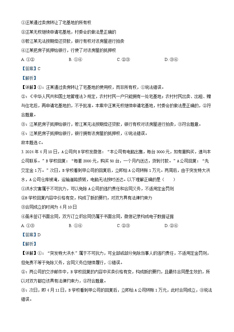 山东省淄博市高青县第一中学2023-2024学年高二下学期期中考试政治试题（原卷版+解析版）02