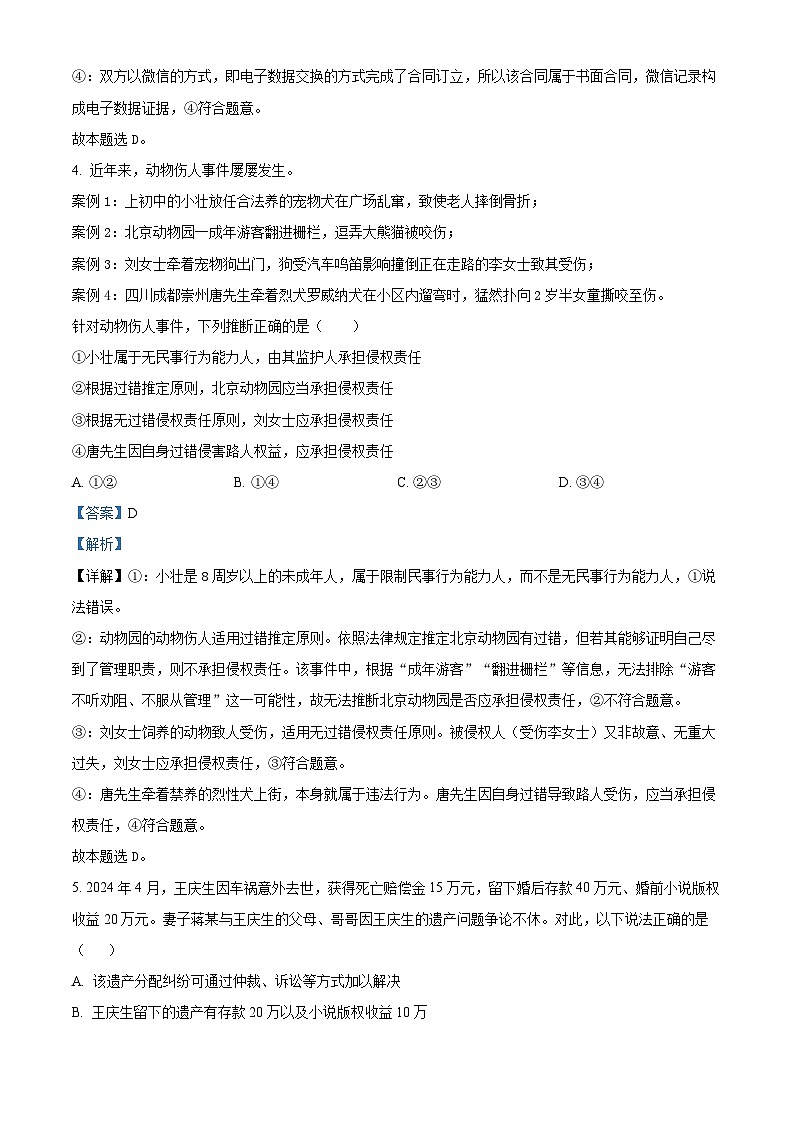 山东省淄博市高青县第一中学2023-2024学年高二下学期期中考试政治试题（原卷版+解析版）03