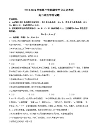 山东省淄博市高青县第一中学2023-2024学年高二下学期期中考试政治试题（原卷版+解析版）