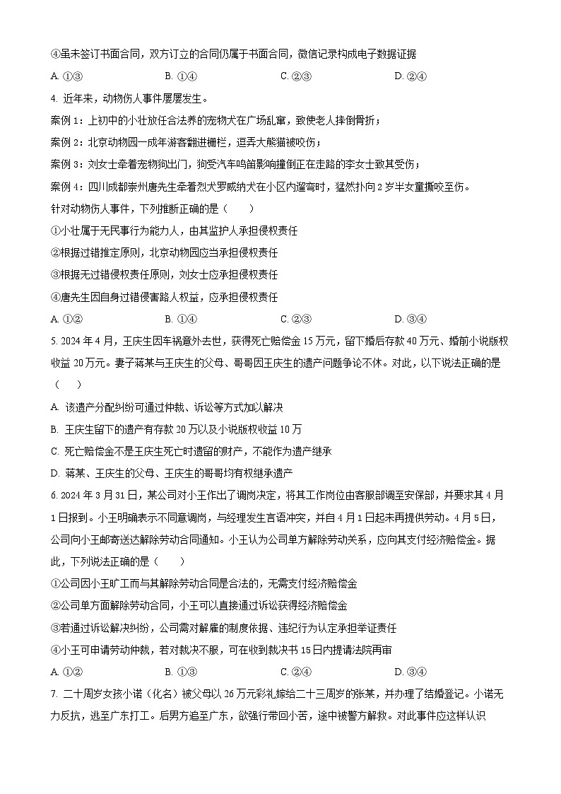 山东省淄博市高青县第一中学2023-2024学年高二下学期期中考试政治试题（原卷版+解析版）02