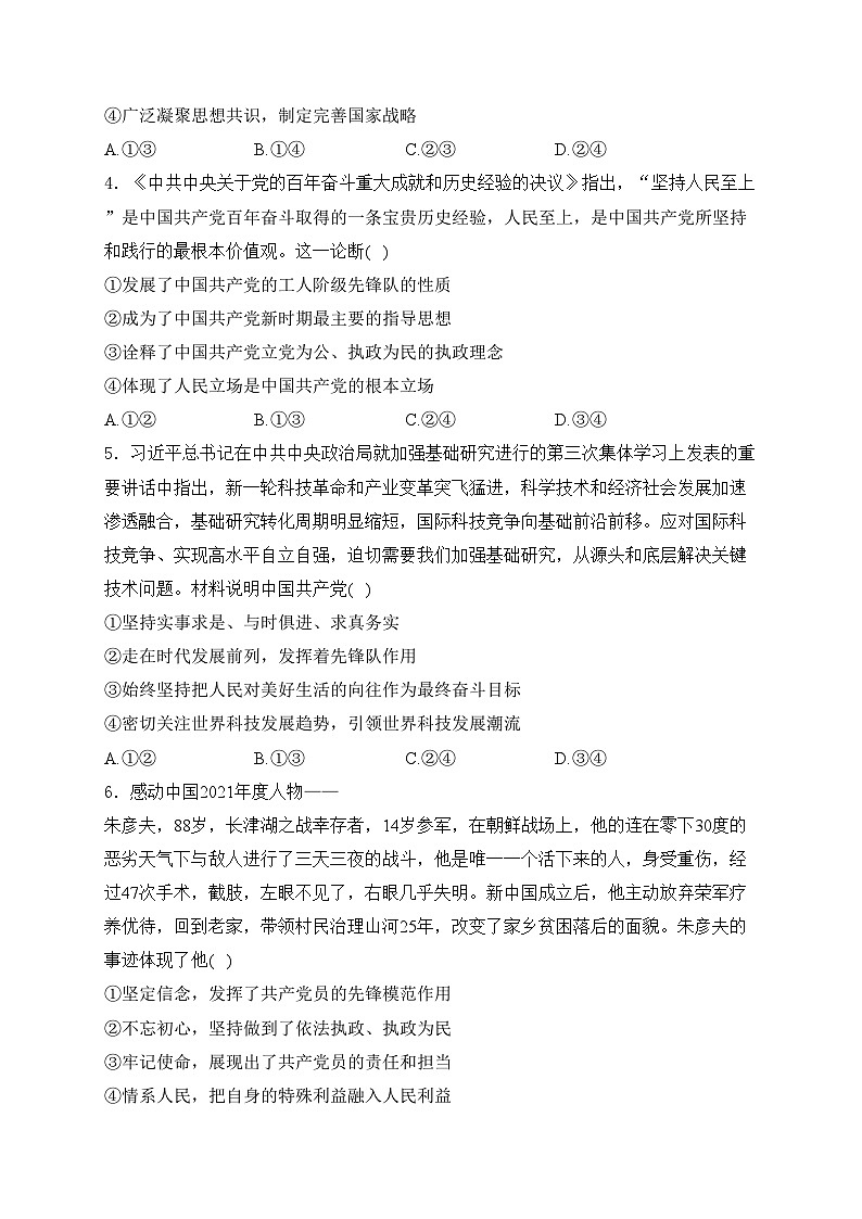 福建省仙游县第二中学2022-2023学年高一下学期期中质量检测政治试卷(含答案)02