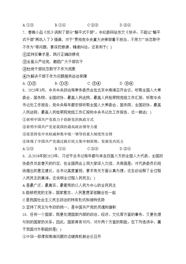 福建省仙游县第二中学2022-2023学年高一下学期期中质量检测政治试卷(含答案)03