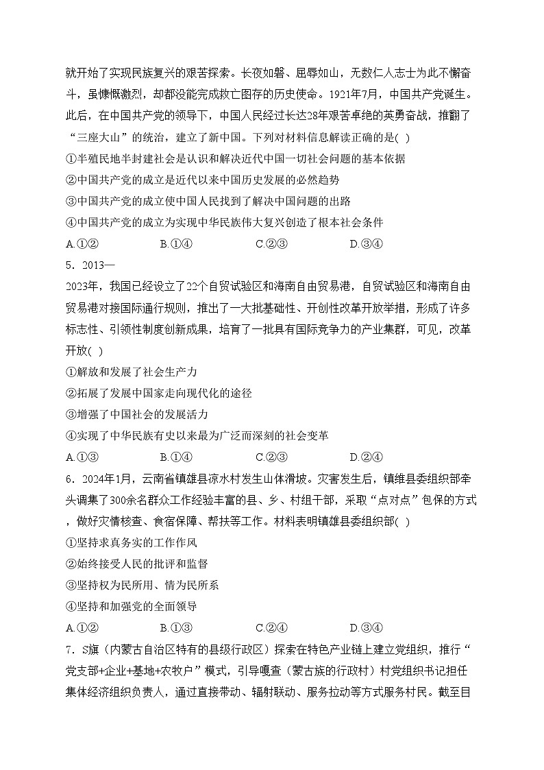 雷州市第二中学2023-2024学年高一下学期期中考试政治试卷(含答案)02