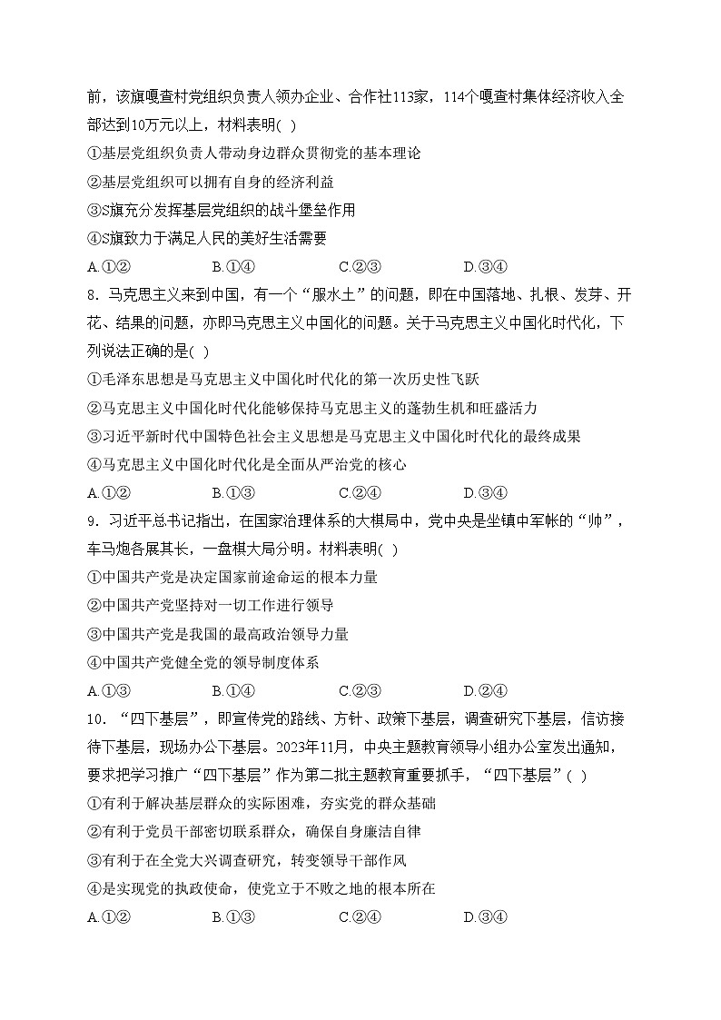 雷州市第二中学2023-2024学年高一下学期期中考试政治试卷(含答案)03