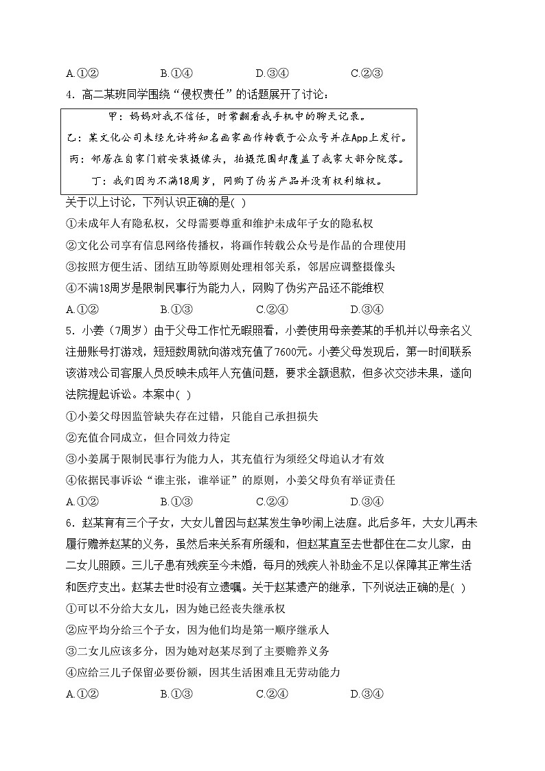 山西省2023-2024学年高二下学期期中调研测试政治试卷(含答案)02