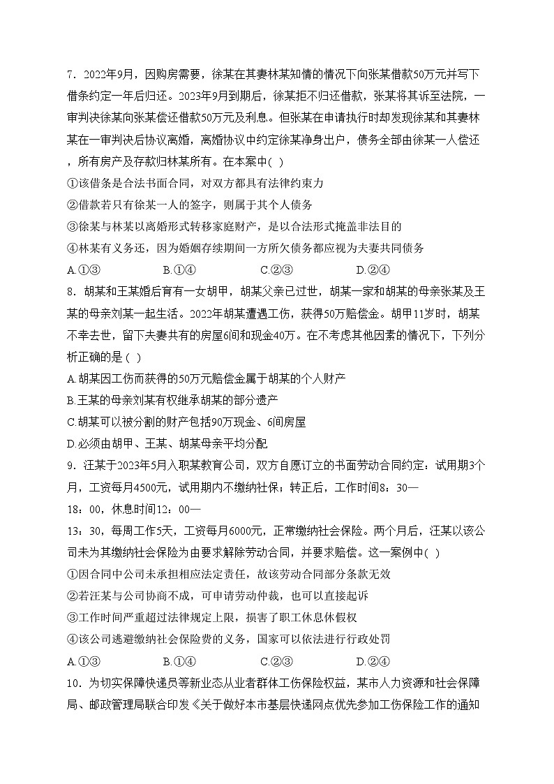 山西省2023-2024学年高二下学期期中调研测试政治试卷(含答案)03