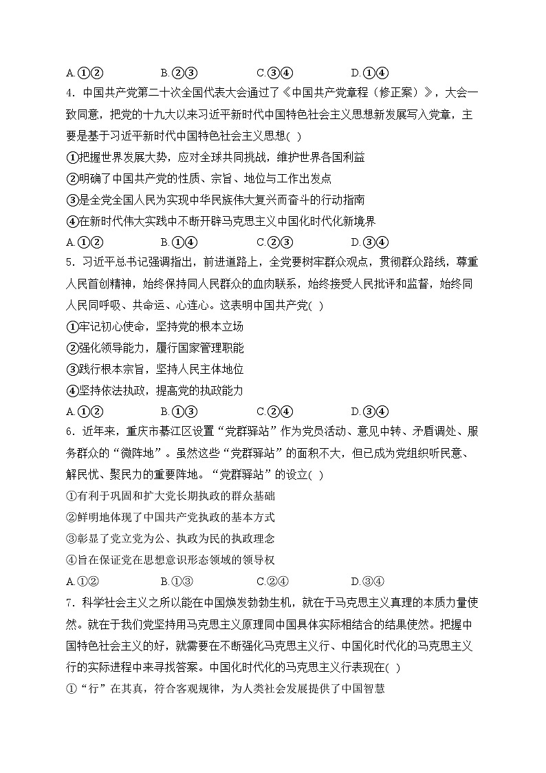 四川省乐至中学2022-2023学年高一下学期期中考试政治试卷(含答案)第2页