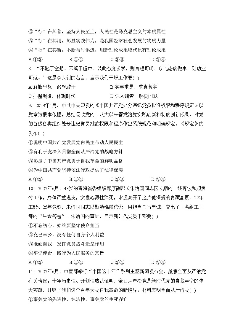 四川省乐至中学2022-2023学年高一下学期期中考试政治试卷(含答案)第3页