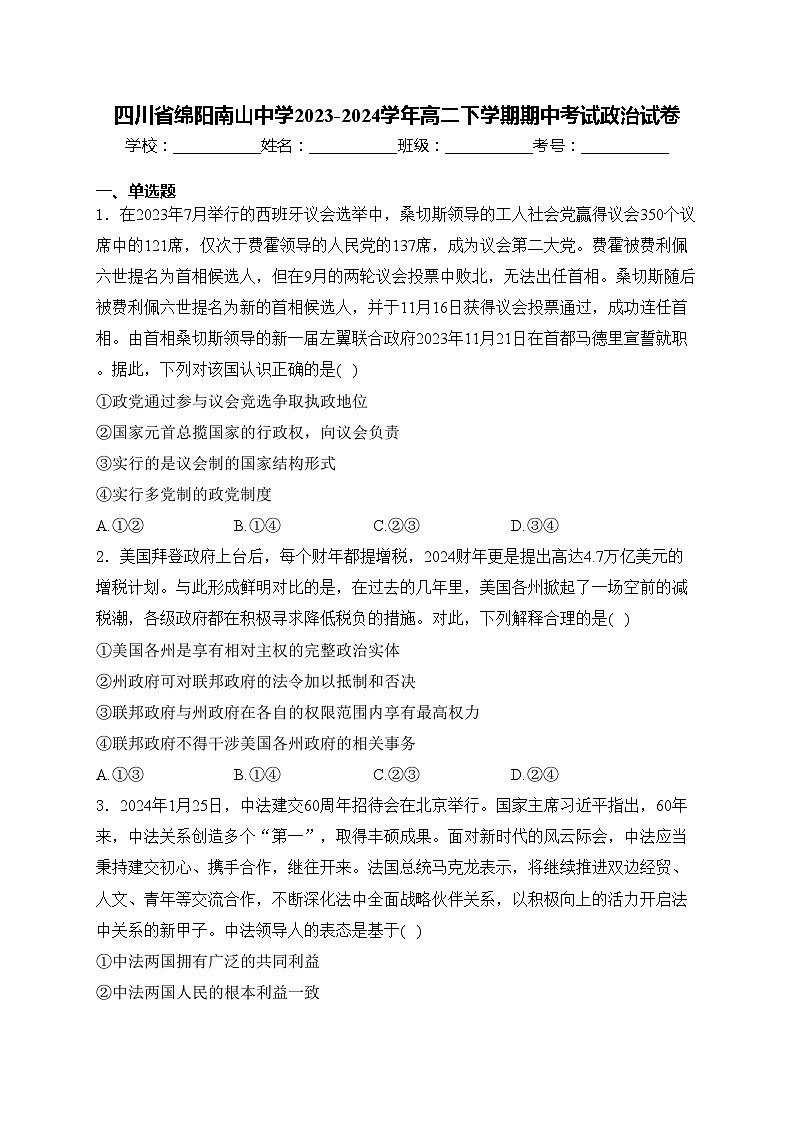 四川省绵阳南山中学2023-2024学年高二下学期期中考试政治试卷(含答案)01