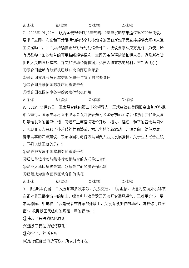 四川省绵阳南山中学2023-2024学年高二下学期期中考试政治试卷(含答案)03