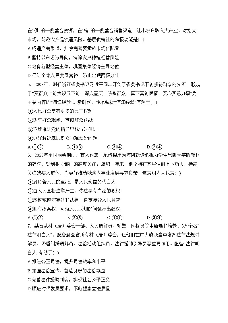 天津部分区2024届高三下学期一模考试政治试卷(含答案)第2页