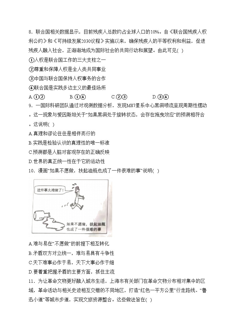 天津部分区2024届高三下学期一模考试政治试卷(含答案)第3页