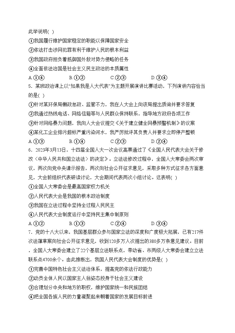 咸阳市实验中学2022-2023学年高一下学期第二次月考政治试卷(含答案)第2页